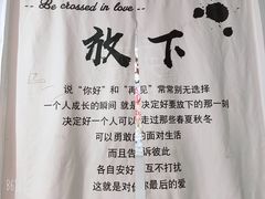 -深圳失恋博物馆再见前任(汇商名苑店)