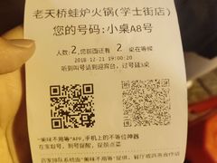 -老天桥蛙炉火锅(姑苏总店)