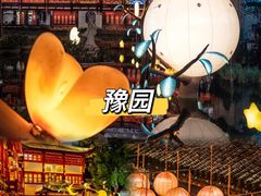 -豫园