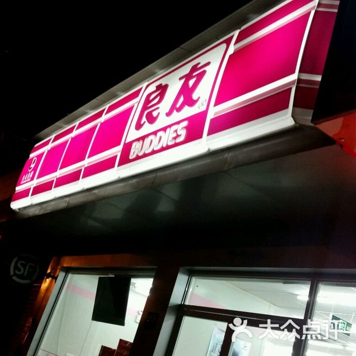 良友图片-北京超市/便利店-大众点评网