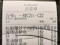 -新白鹿餐厅(龙游路店)
