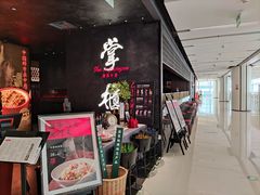 门面-掌柜的店·河南菜(世茂店)
