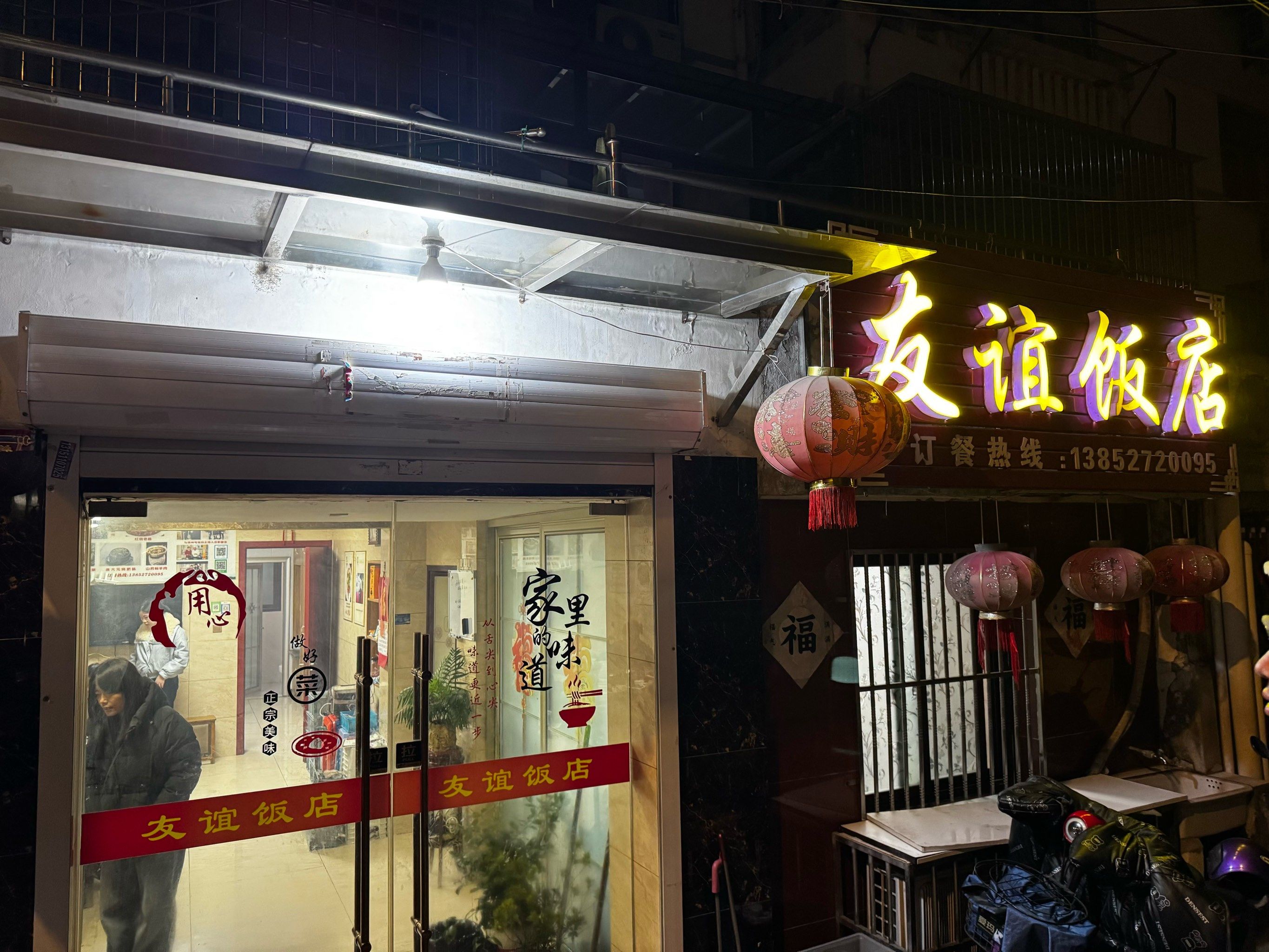 扬州市友谊饭店