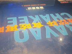-伯友茶记(中华广场店)
