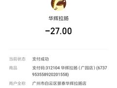 -华辉拉肠(广园店)