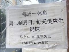 -梦花街馄饨店(中华苑店)