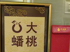 -大鸭梨烤鸭(房山店)