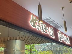 -馬香远蘭州牛肉面(武汉群星城首店)