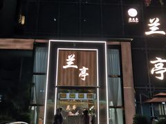 -圣和足道·瑶浴SPA·养生茶府(光华店)