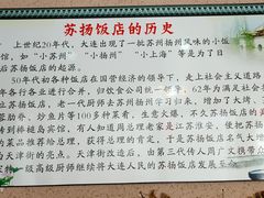 -老苏扬饭店