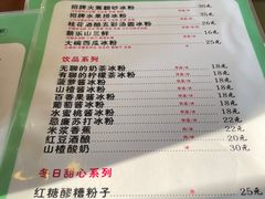 -甜心闲生传统手工冰粉(人民广场店)