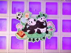 -南拳十三姨·潮汕砂锅粥·粤菜(西单大悦城店)