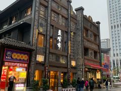 -盘飧市(春熙路店)