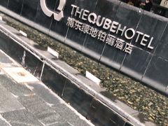 -上海浦东绿地铂骊酒店
