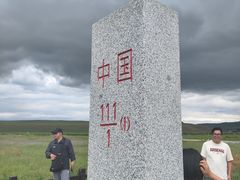 -室韦口岸