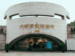 -上海市外滩历史纪念馆