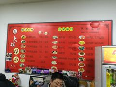 菜单-大姨捞面(新安花园店)