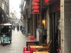 -清真·马峰烤肉(小学习北巷店)