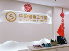 -中田健身工作室(太阳广场店)