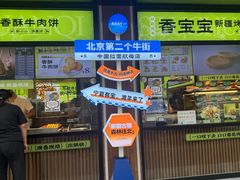-丝路传奇·中国拉面航母店(北医三院店)