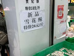 -宫廷糕点铺(人民中路店)