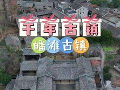 -皤滩古镇