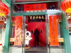 -东来顺饭庄(西单店)