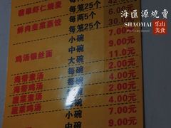 -海汇源老烧麦店(东大街总店)