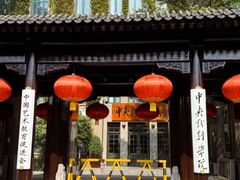 -中央戏剧学院(东城校区)