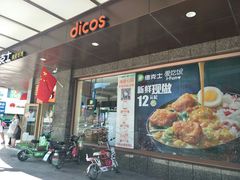 门面-德克士(崂山百货店)