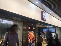 门面-幸福西饼面包茶饮(车公庙店)