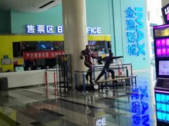 -金逸影城(荟聚IMAX激光店)