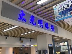-三叶眼镜城(青云路店)