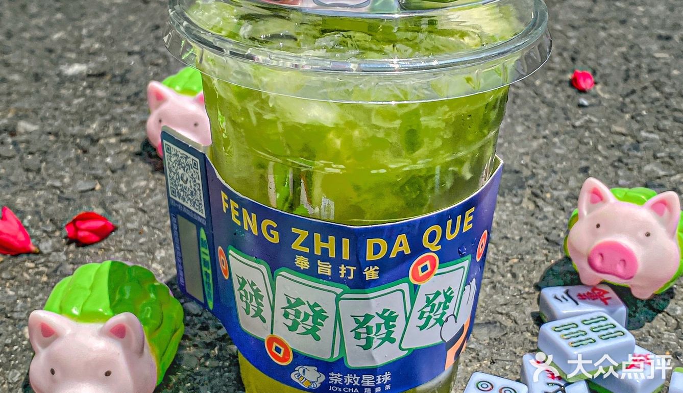 太卷了🆘 喝柠檬茶还送麻将🀄️喝了会发财吗