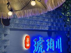 -琥珀川糟粕醋·香草鸭·鸡煲(慈云寺店)