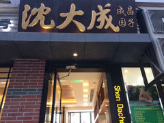 -云南路美食街