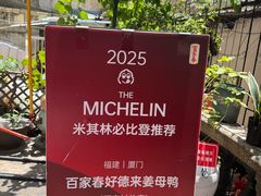 -百家春好德来姜母鸭