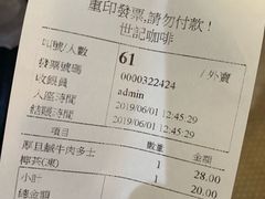 账单-世记咖啡(氹仔外卖店)