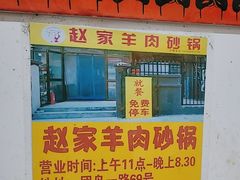-赵家牛肉砂锅(台西三路店)