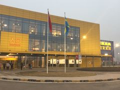 -宜家家居(西安未央商场店)