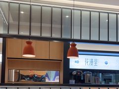 -花漫里亲民日式餐厅(万象城店)