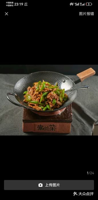 正宗高流河饭店原创风姜鸡图片