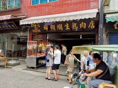 门面-马志善稀糊爛生熟肉店