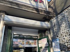 门面-天泽祥·鼓楼馒头(鼓楼店)
