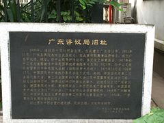 -广州近代史博物馆