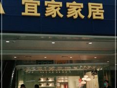 门面-宜家·瑞典风味餐厅(北京西红门店)