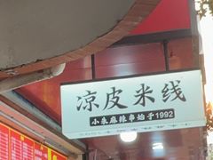 -小朱麻辣串(益民街店)