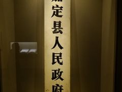 嘉定县人民政府牌匾-嘉定博物馆