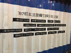 -187机车生活馆