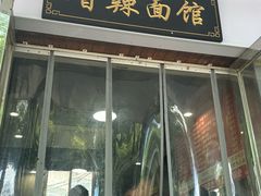 -小卫香辣面馆(老二中老大门店)